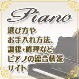 �s�A�m�̏��T�C�g�i���������@�⒲���Ȃǁj