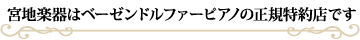 �{�n�y���Bosendorfer�i�x�[�[���h���t�@�[�j�s�A�m�̐��K����X�ł�